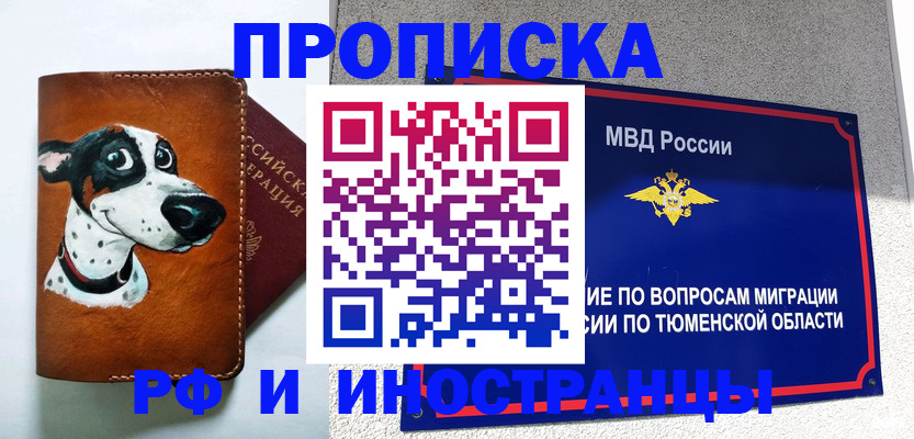 временная регистрация собственник в Тамбове